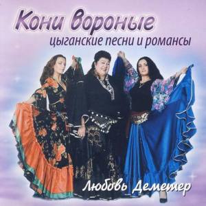 Ljubov Demetr ดาวน์โหลดและฟังเพลงฮิตจาก Ljubov Demetr