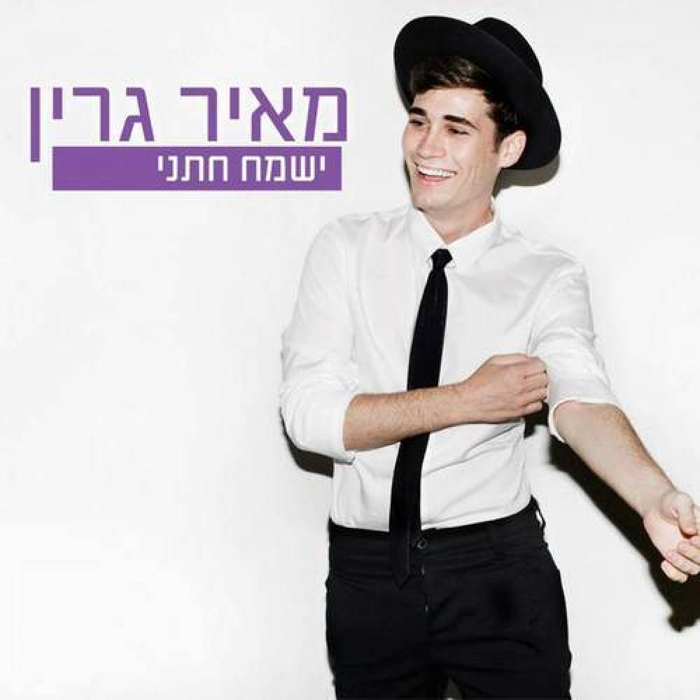 Meir Green