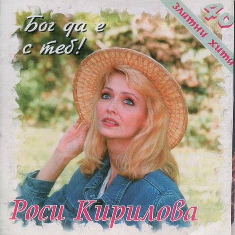 Rositsa Kirilova