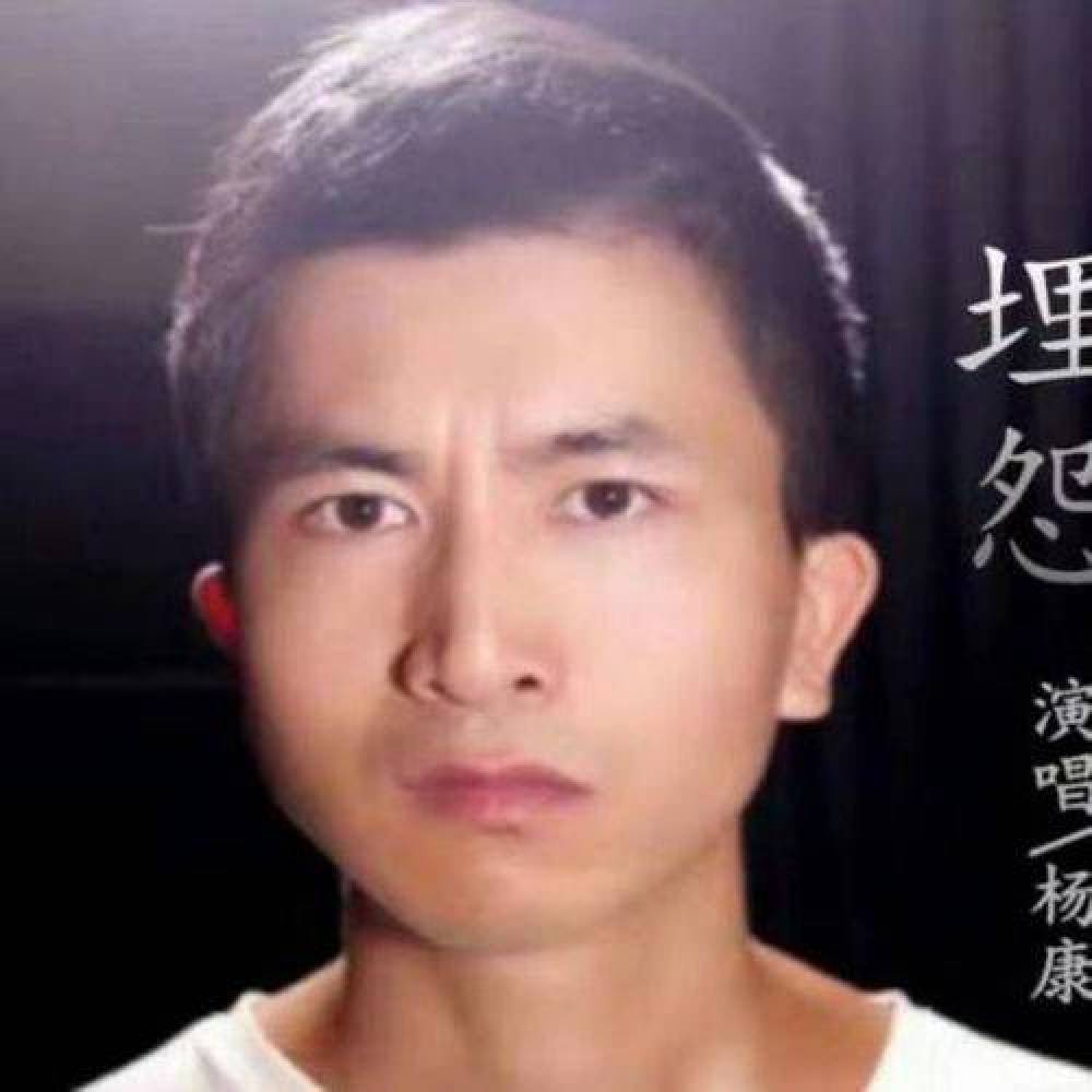 杨康