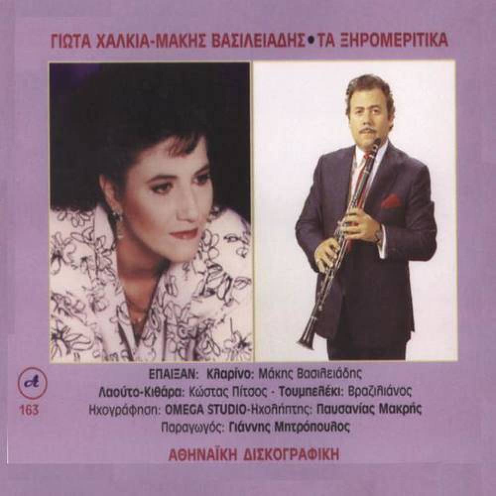 Giota Xalkia