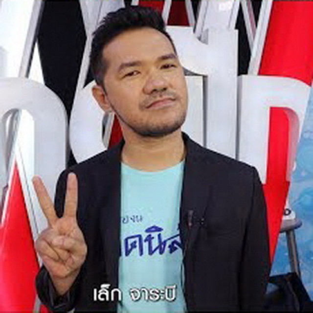 เล็ก จาระบี