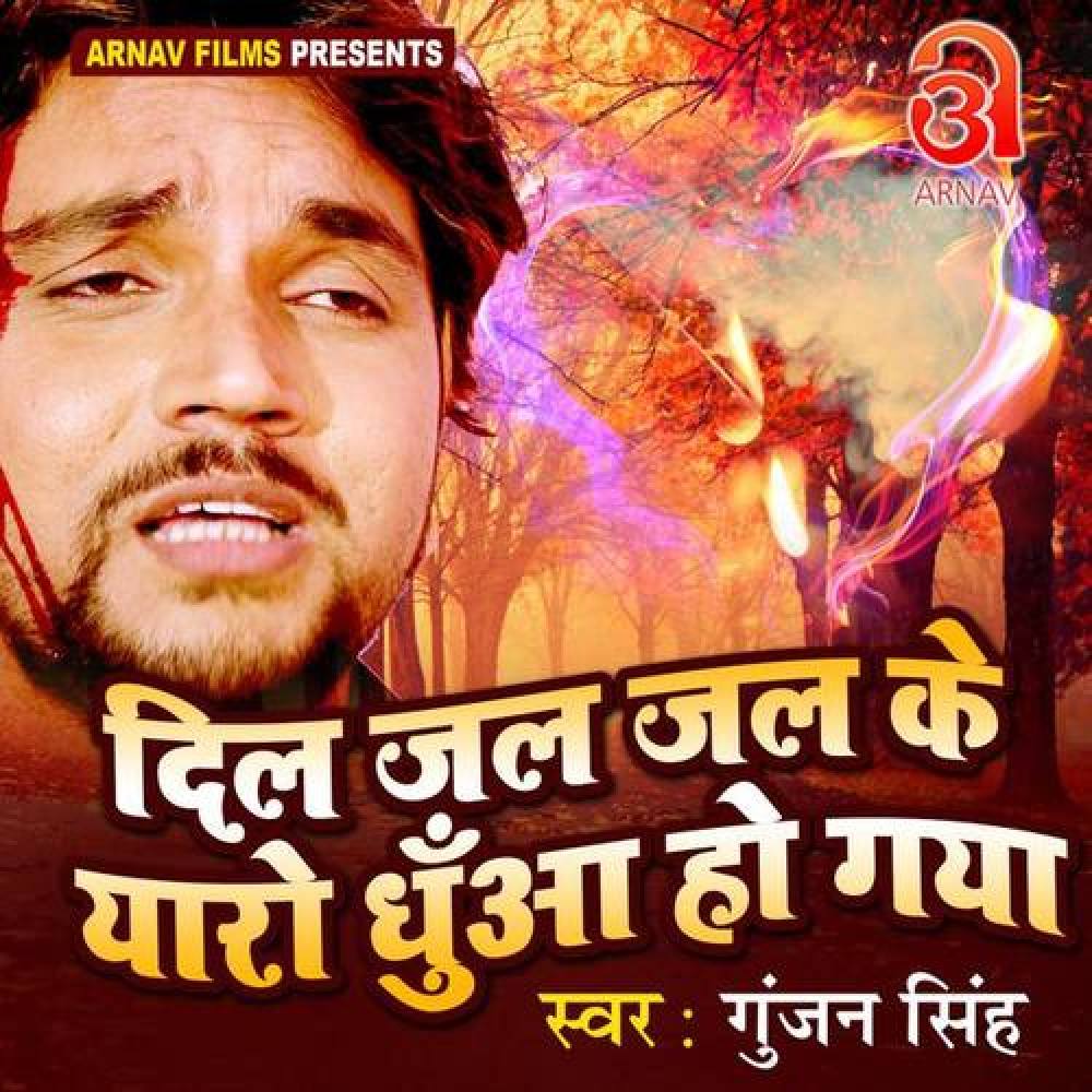 Gunjan Singh