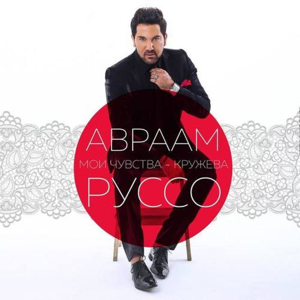 Авраам Руссо