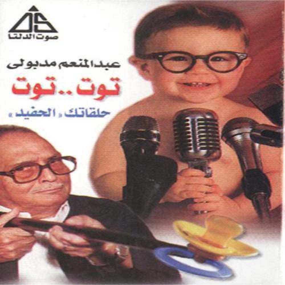Abdel Moneim Madbouly