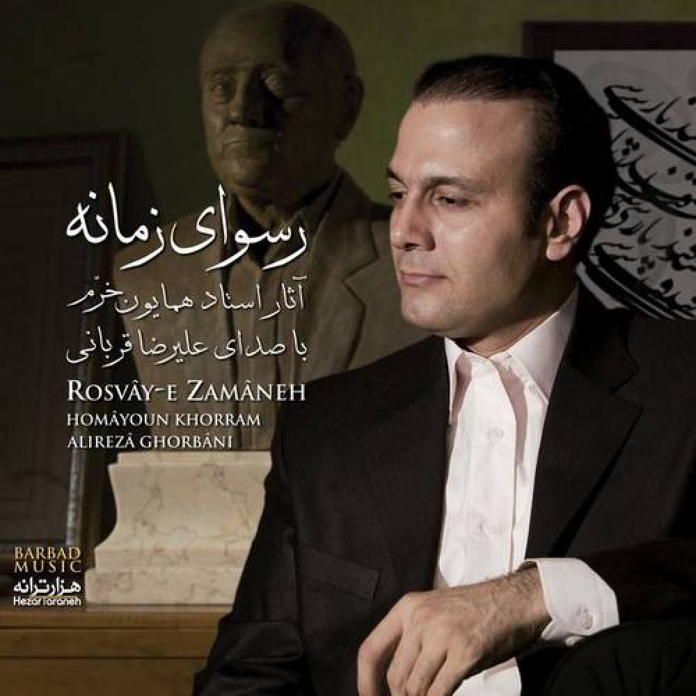 Homayoun Khorram