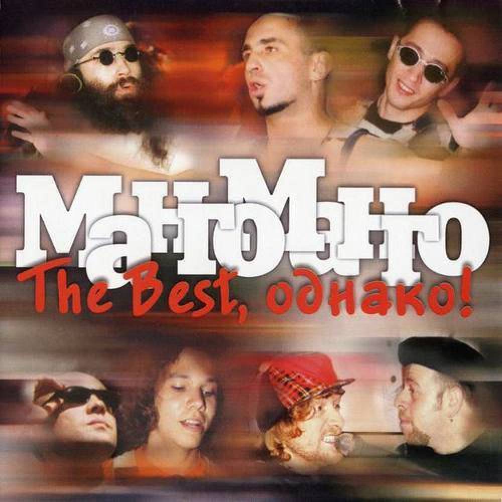 Манго-Манго