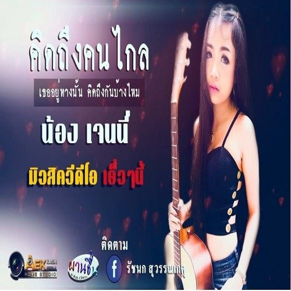 เจนนี่