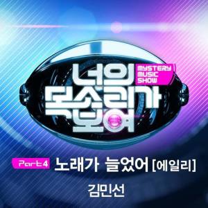 김민선 ดาวน์โหลดและฟังเพลงฮิตจาก 김민선
