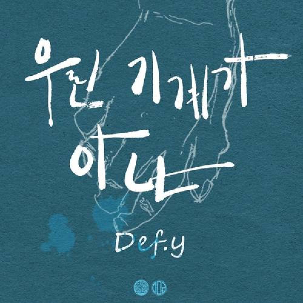 데프와이