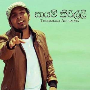 Theekshana Anuradha ดาวน์โหลดและฟังเพลงฮิตจาก Theekshana Anuradha