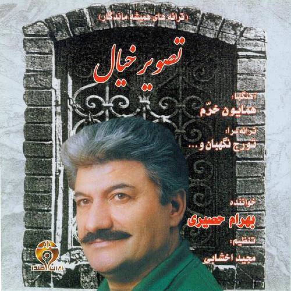 Bahram Hasiri