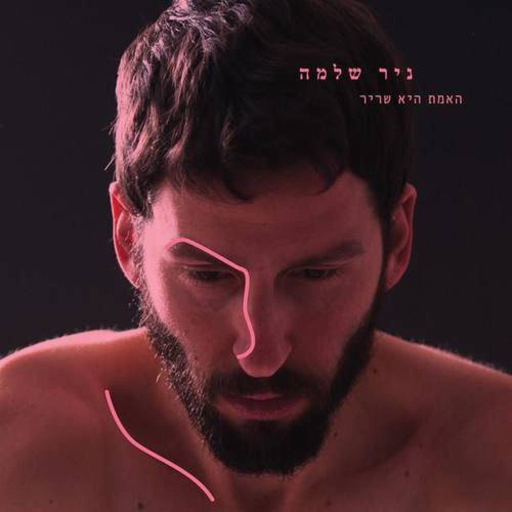 Nir Shlomo