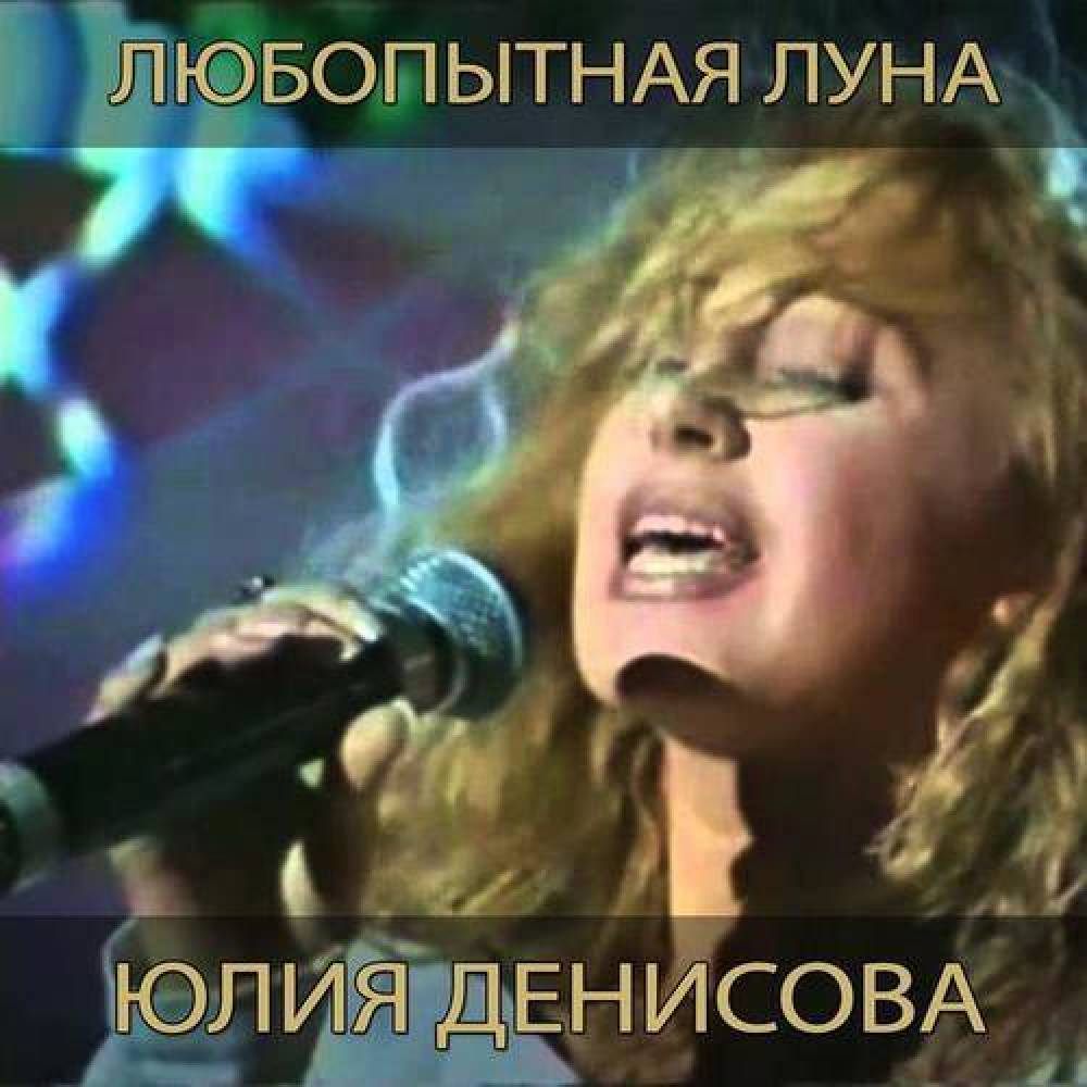 Юлия Денисова