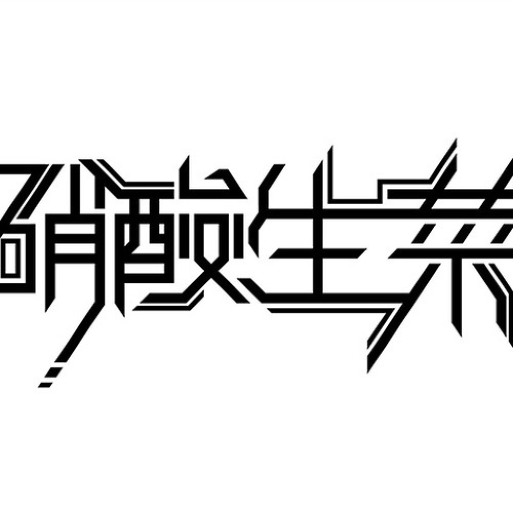 硝酸生菜