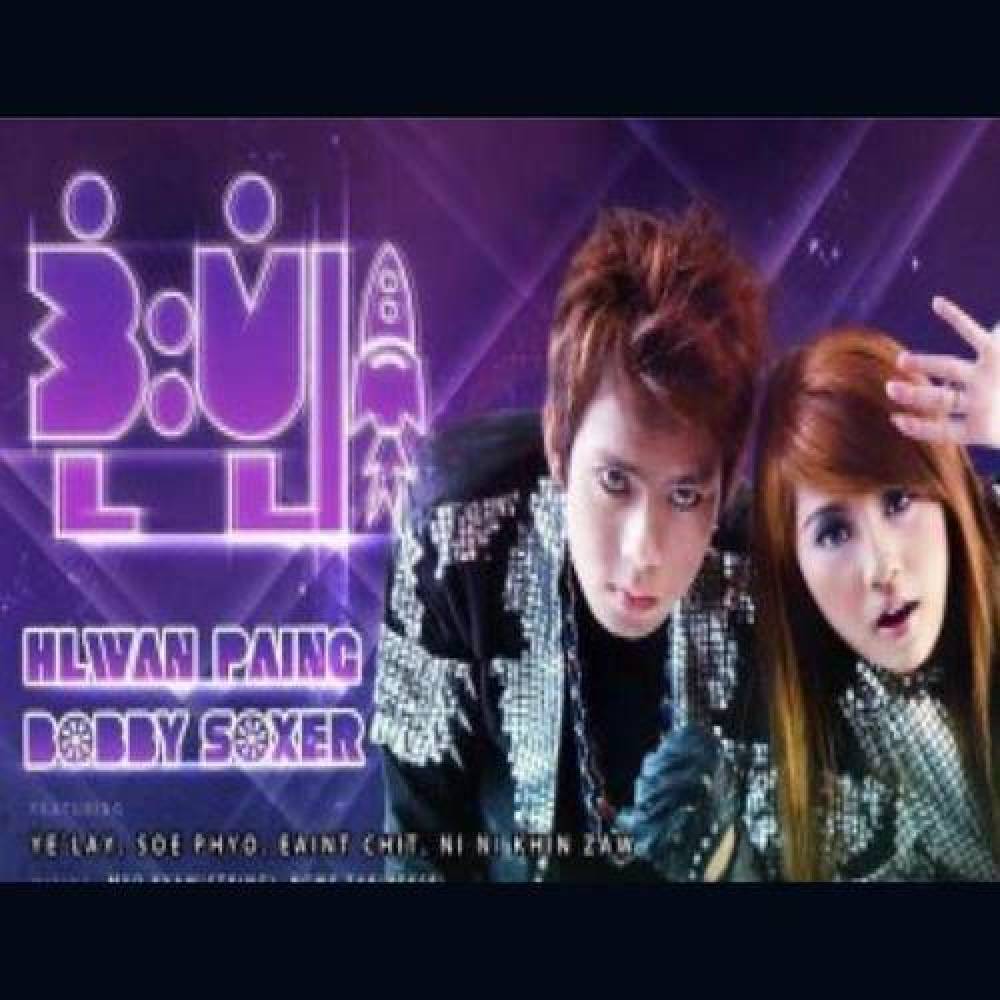 Kyal Ka Lay yet Pone Pyin (feat. Hlwan Paing)