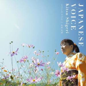 Kitsu Shigeri ดาวน์โหลดและฟังเพลงฮิตจาก Kitsu Shigeri
