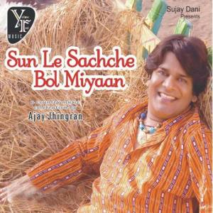 Ajay Jhingran ดาวน์โหลดและฟังเพลงฮิตจาก Ajay Jhingran