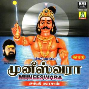 Sakthidasan ดาวน์โหลดและฟังเพลงฮิตจาก Sakthidasan