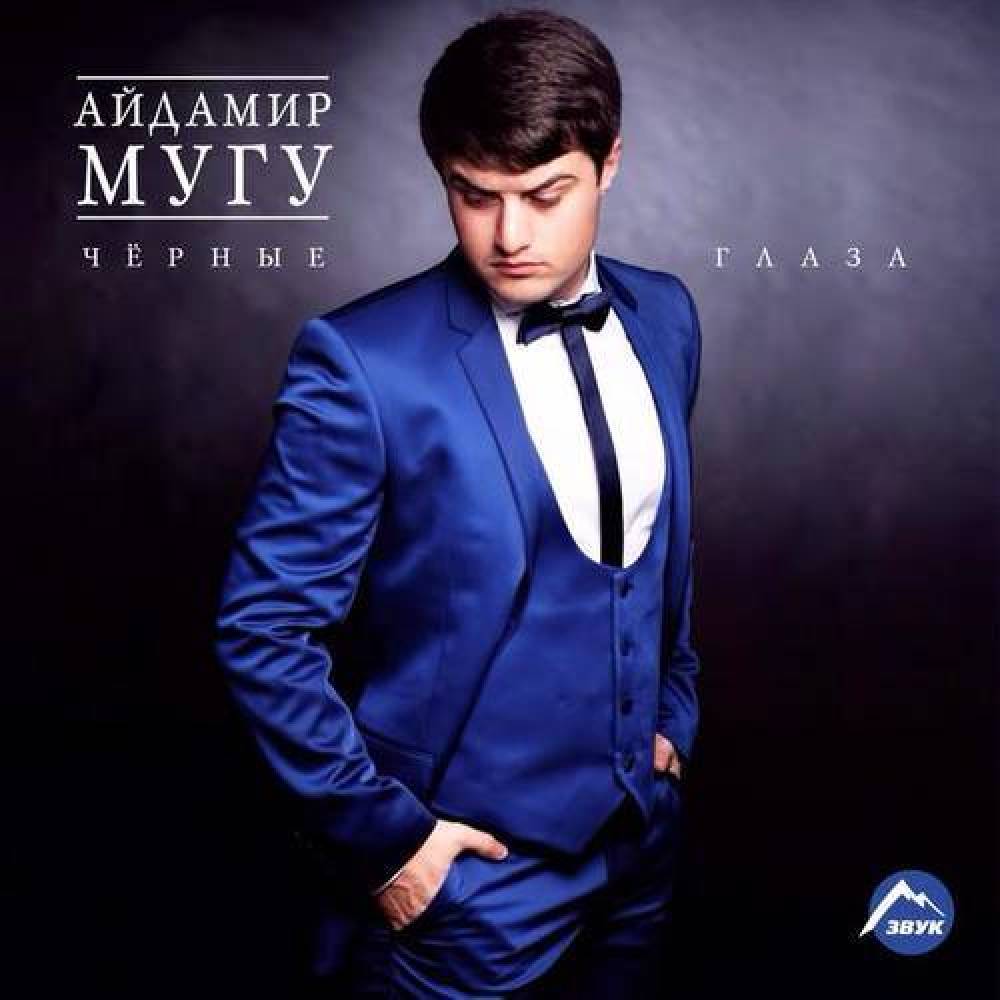 Айдамир Мугу