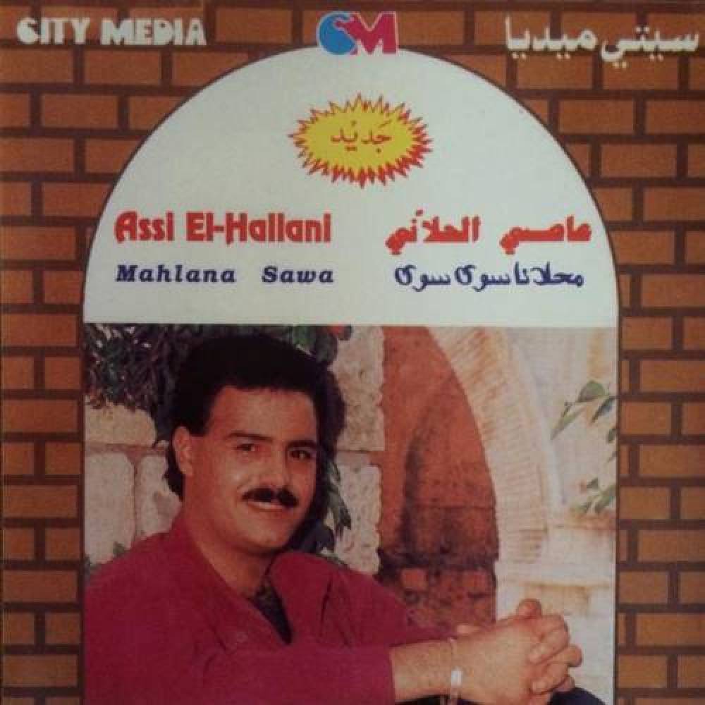 Assi El Hellani