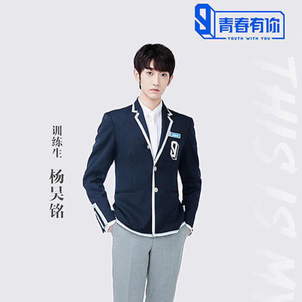 杨昊铭