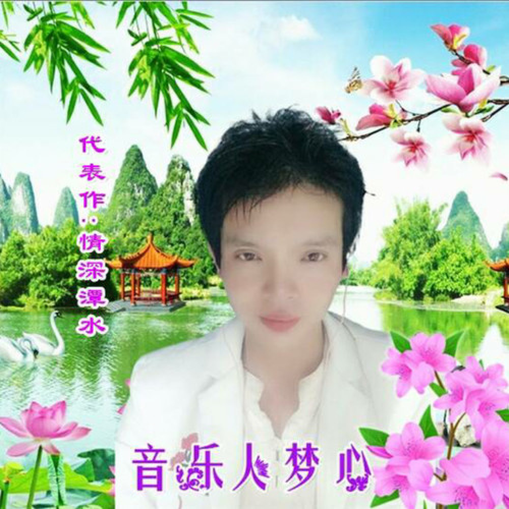 梦心