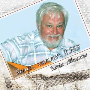 Boris Almazov ดาวน์โหลดและฟังเพลงฮิตจาก Boris Almazov