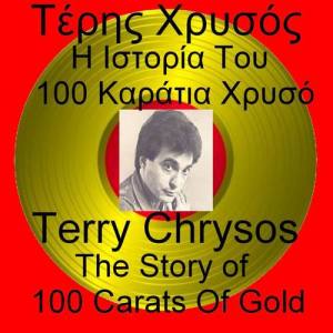 Teris Chrysos ดาวน์โหลดและฟังเพลงฮิตจาก Teris Chrysos