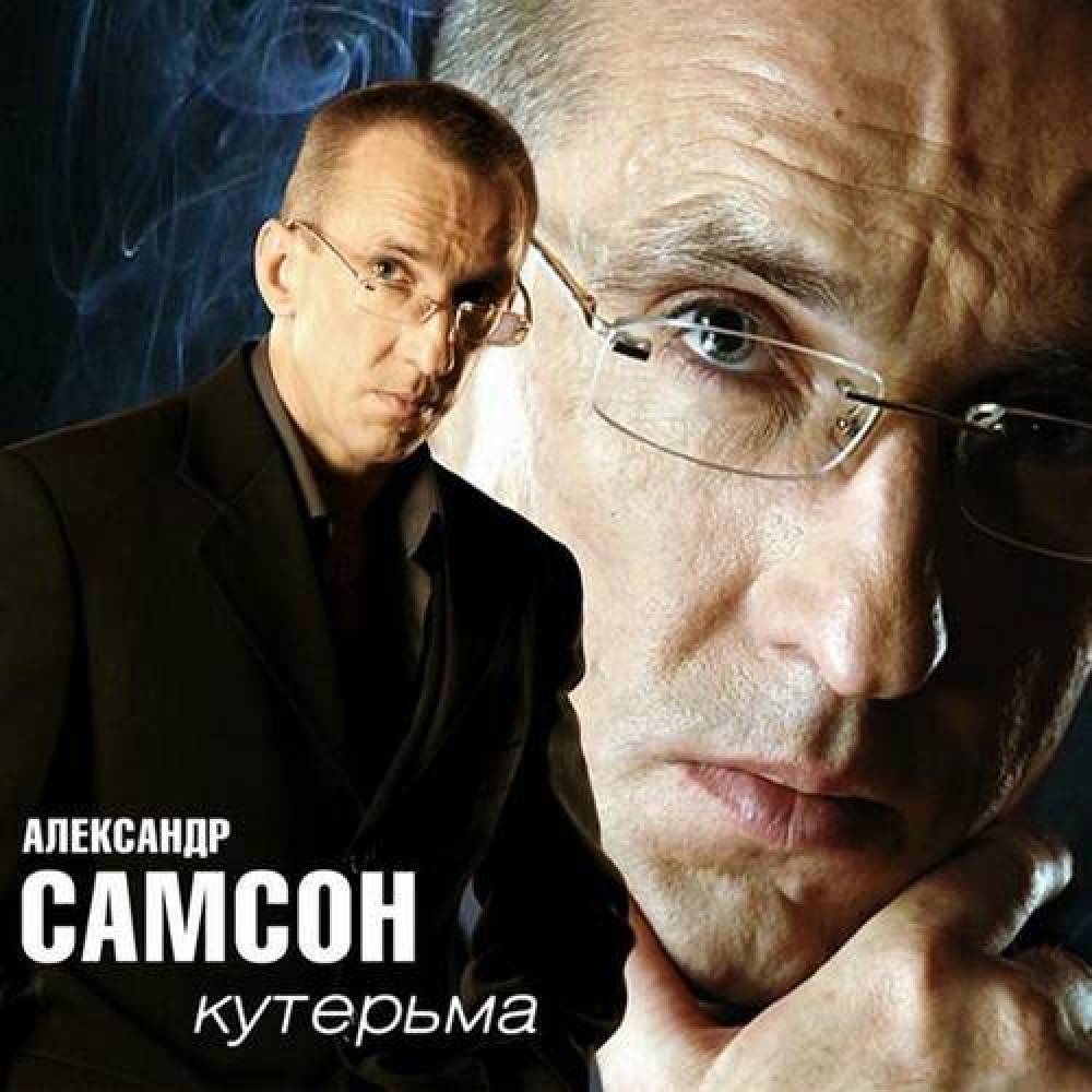 ÐÐ»ÐµÐºÑÐ°Ð½Ð´Ñ Ð¡Ð°Ð¼ÑÐ¾Ð½