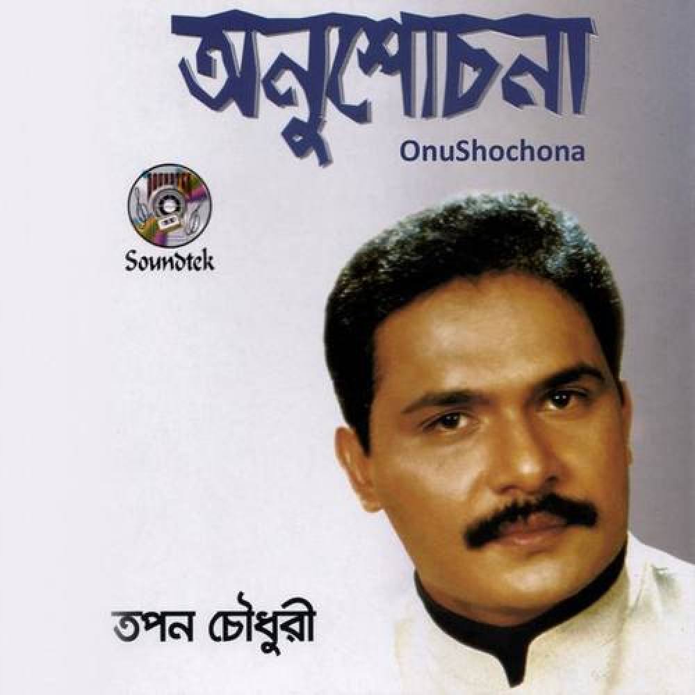 Topon Chowdhuri