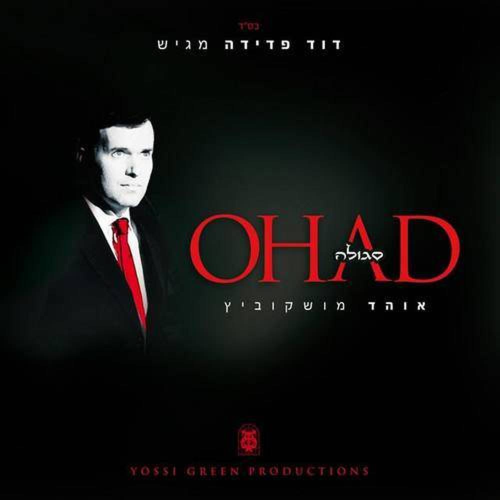 Ohad Moskowitz