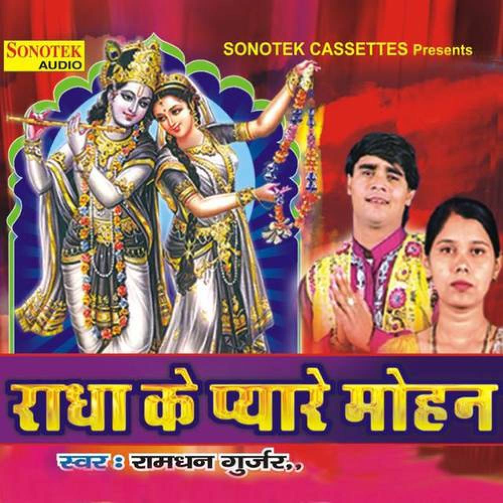 Ramdhan Gurjar