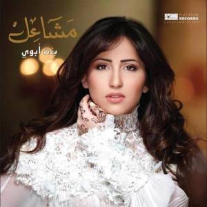 Mashael ดาวน์โหลดและฟังเพลงฮิตจาก Mashael