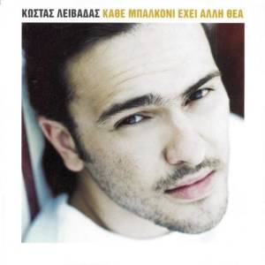 Kostas Livadas ดาวน์โหลดและฟังเพลงฮิตจาก Kostas Livadas