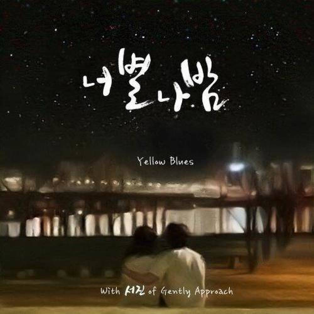 옐로우블루스