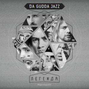 Da Gudda Jazz ดาวน์โหลดและฟังเพลงฮิตจาก Da Gudda Jazz