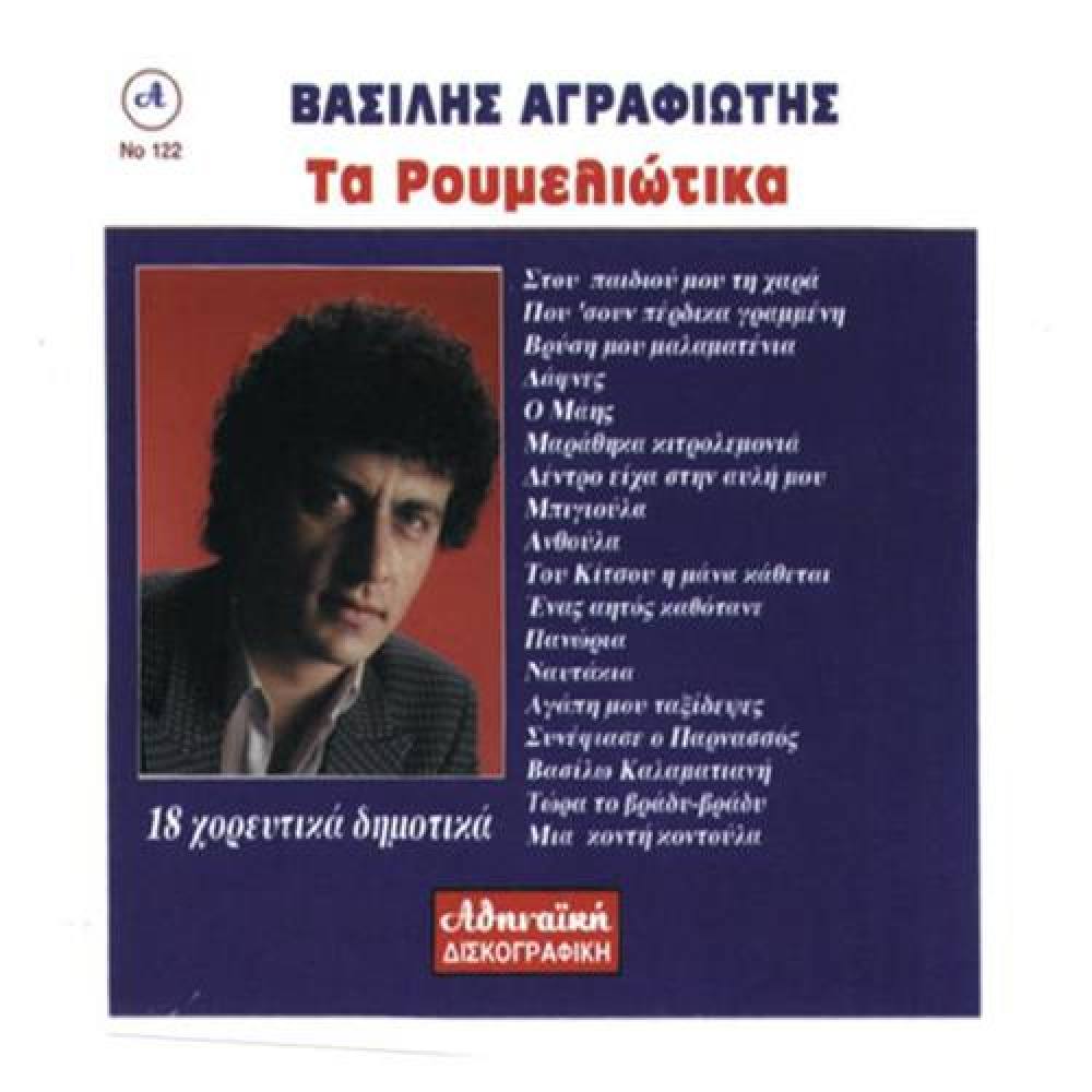 Vasilis Agrafiotis