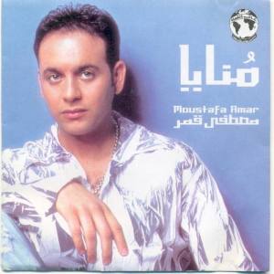 Moustafa Amar ดาวน์โหลดและฟังเพลงฮิตจาก Moustafa Amar