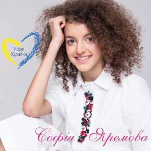 Софія Яремова ดาวน์โหลดและฟังเพลงฮิตจาก Софія Яремова