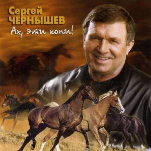 Sergey Chernishev ดาวน์โหลดและฟังเพลงฮิตจาก Sergey Chernishev