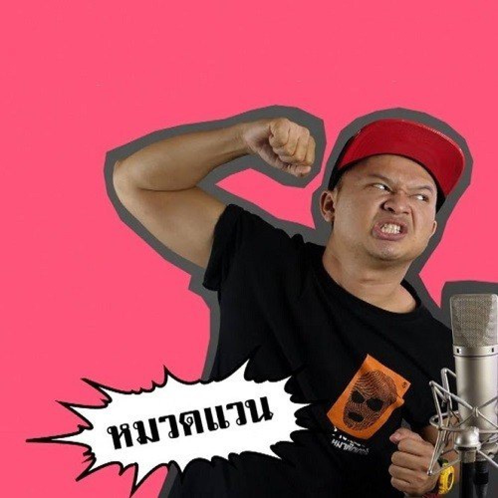 หมวดแวน