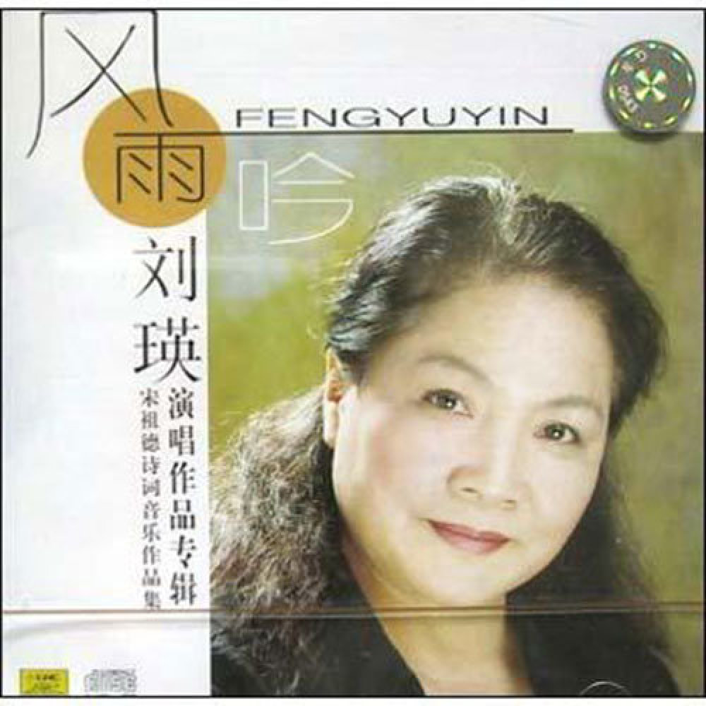 刘瑛