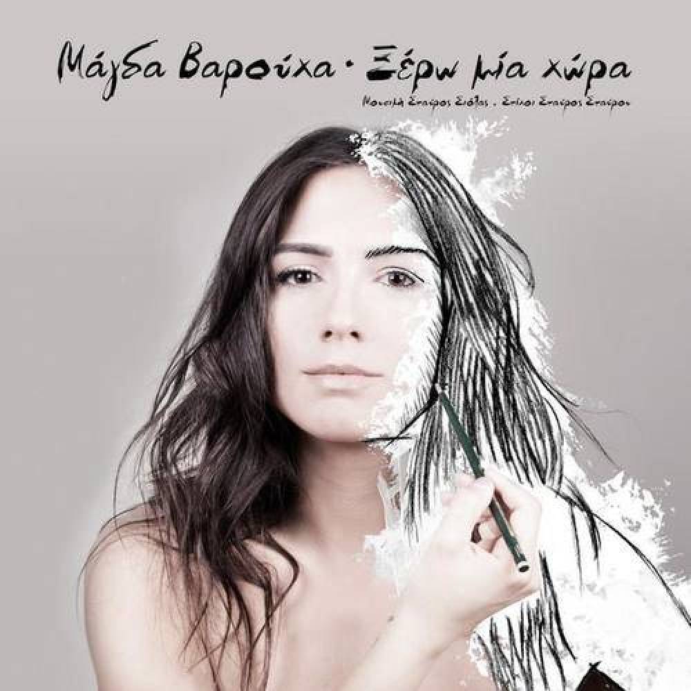 Magda Varoucha