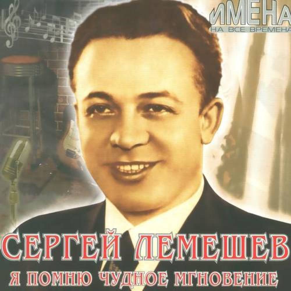 Ð¡ÐµÑÐ³ÐµÐ¹ ÐÐµÐ¼ÐµÑÐµÐ²