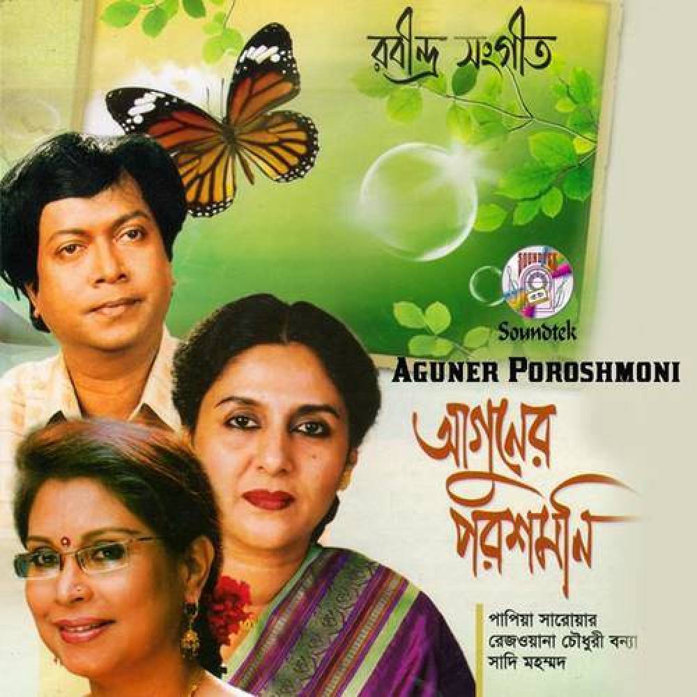Papiya Sarowar