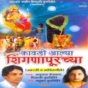 Shivaji Tupvihire ดาวน์โหลดและฟังเพลงฮิตจาก Shivaji Tupvihire