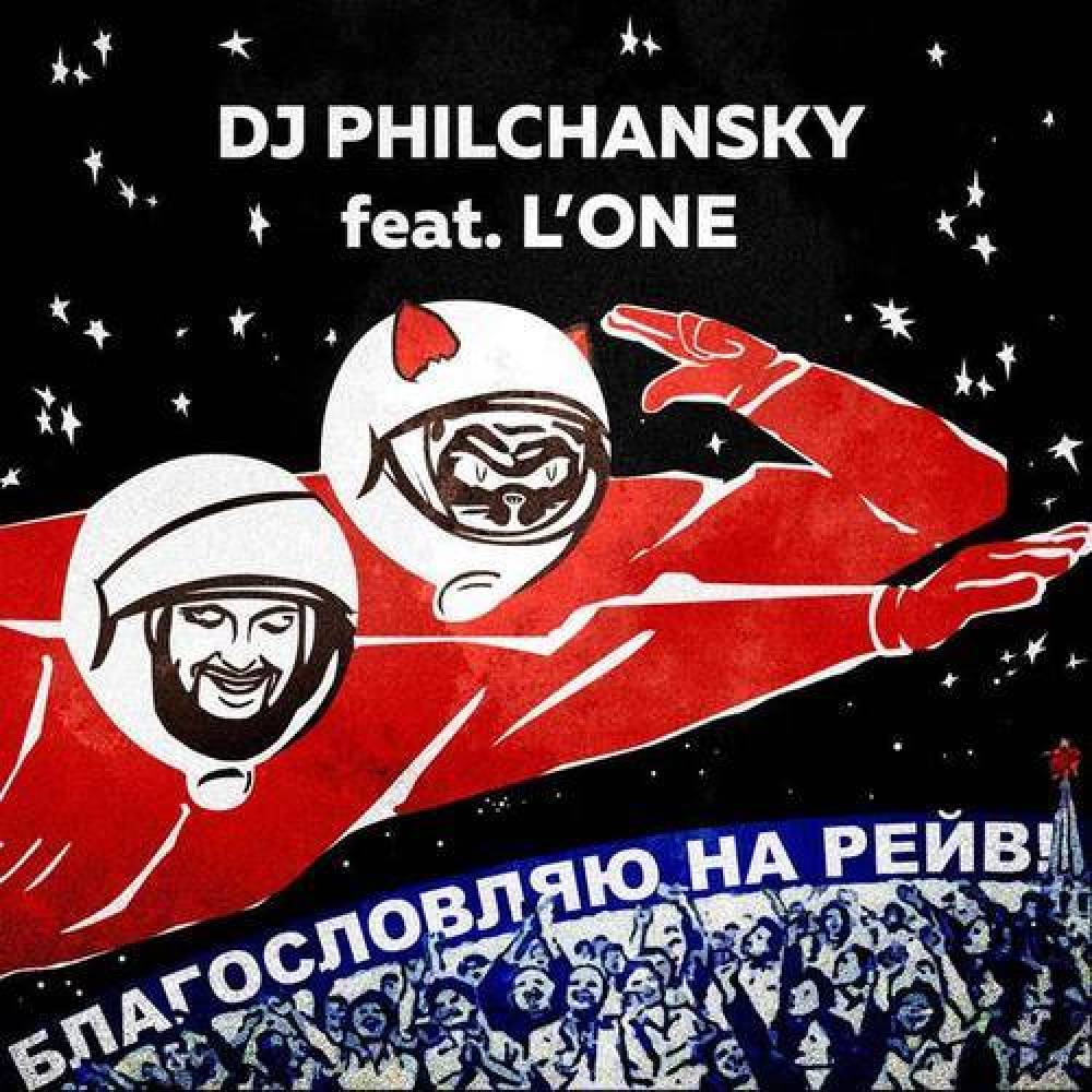 DJ Philchansky