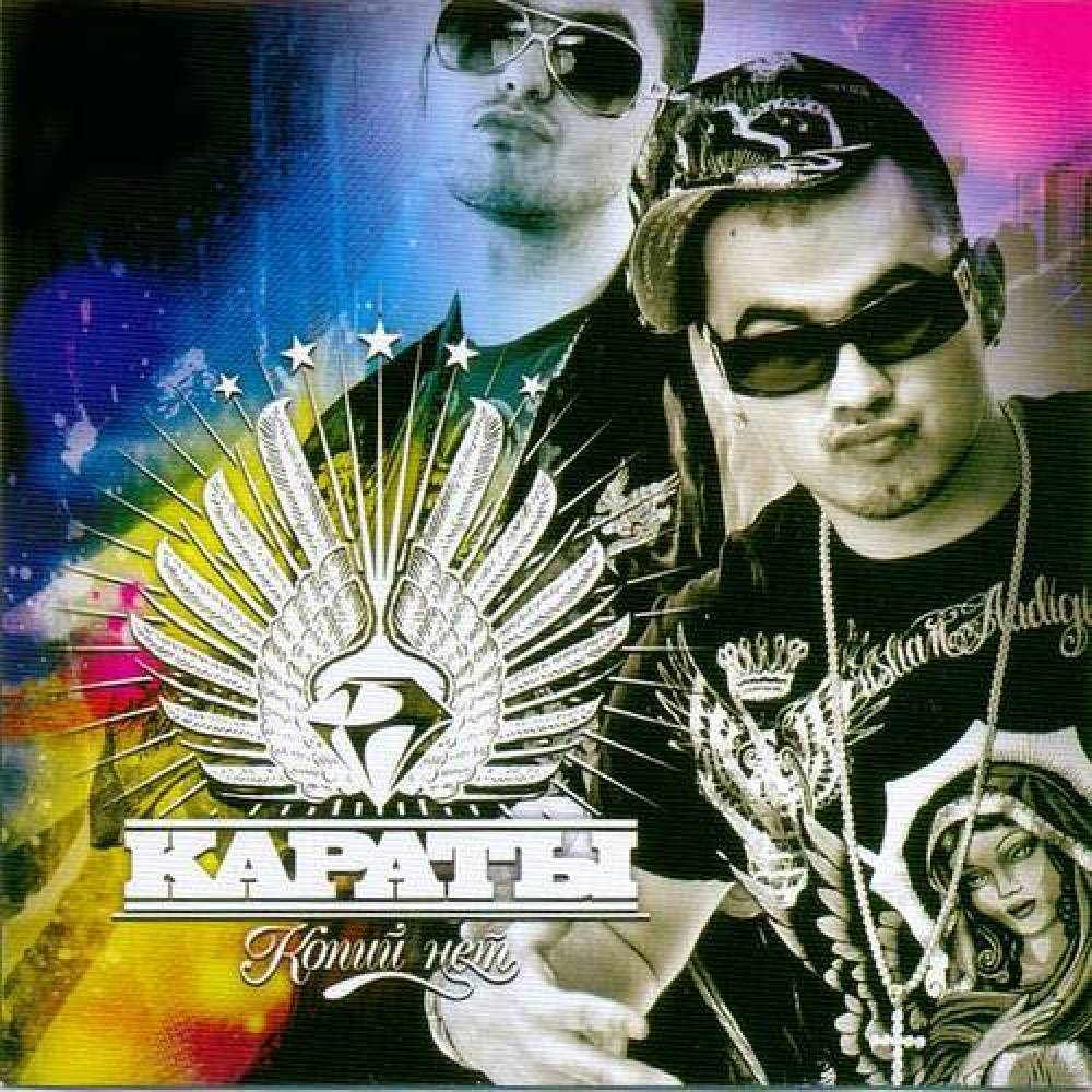 Караты