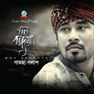 Gamcha Palash ดาวน์โหลดและฟังเพลงฮิตจาก Gamcha Palash